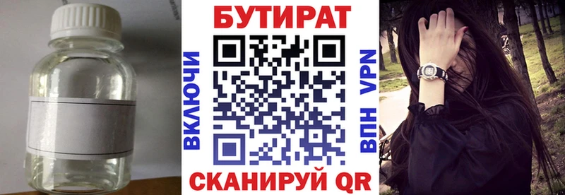 Купить  Павловск  Бутират вода 